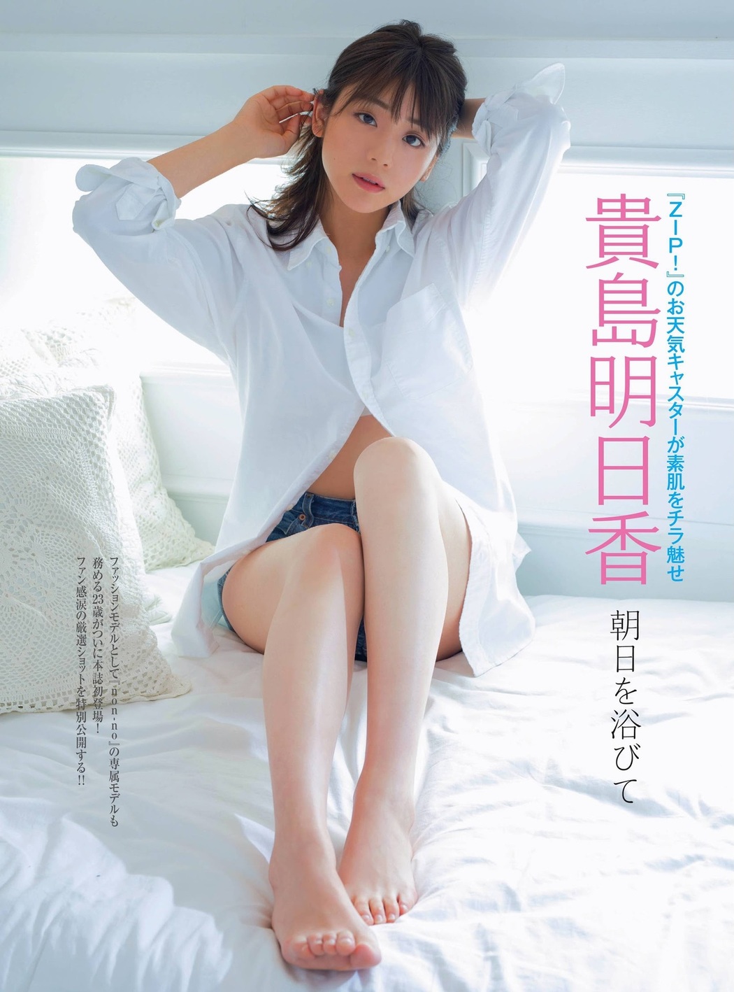 Asuka Kijima 貴島明日香, FRIDAY 2020.11.20 (フライデー 2020年11月20日号)