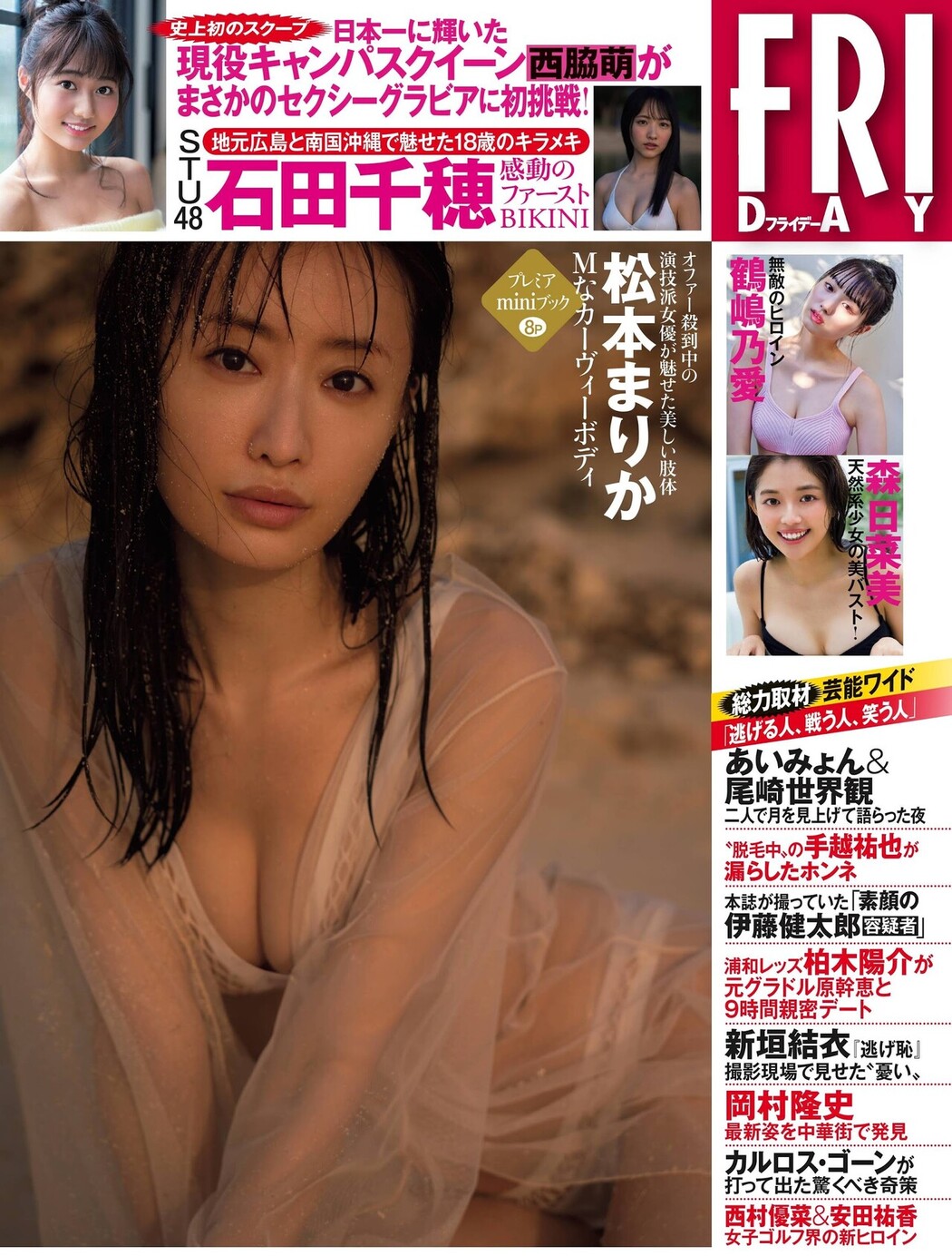Marika Matsumoto 松本まりか, FRIDAY 2020.11.20 (フライデー 2020年11月20日号) Cover Photo