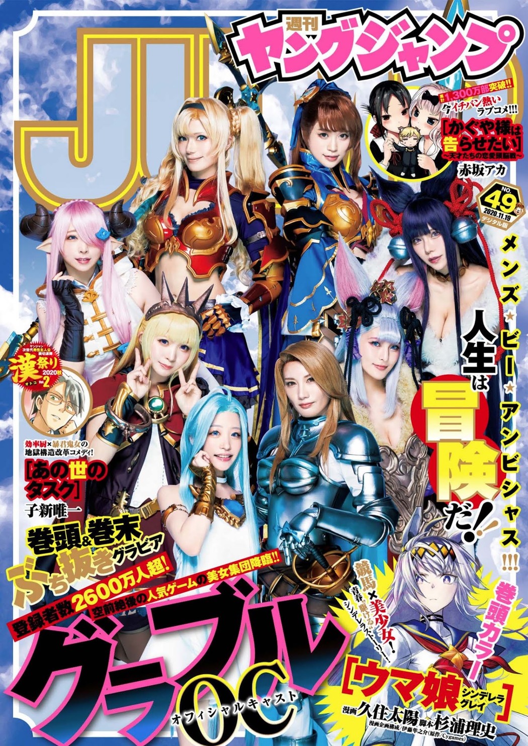 グランブルーファンタジー, Young Jump 2020 No.49 (ヤングジャンプ 2020年49号) Cover Photo