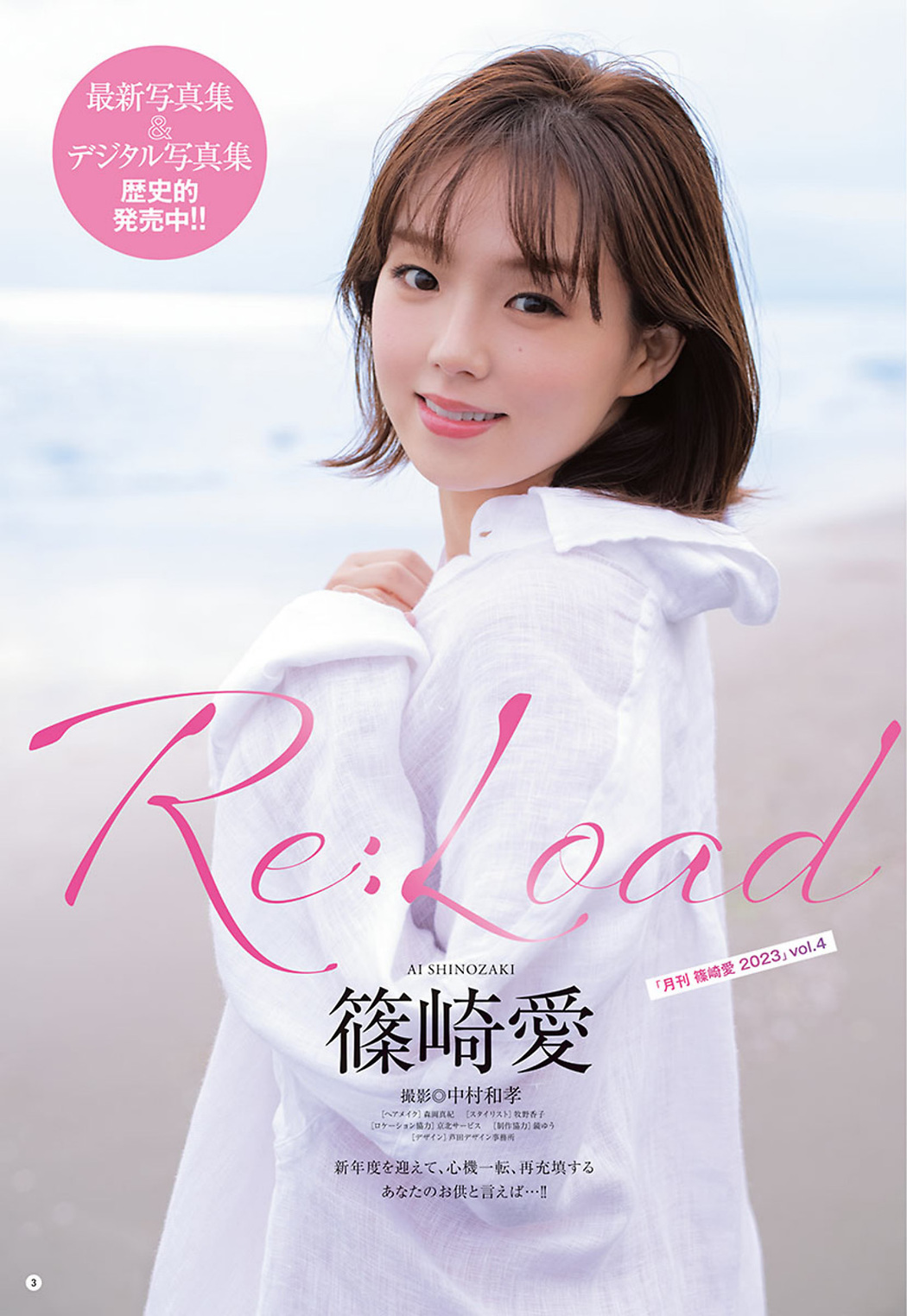 Ai Shinozaki 篠崎愛, Young Champion 2023 No.10 (ヤングチャンピオン 2023年10号)