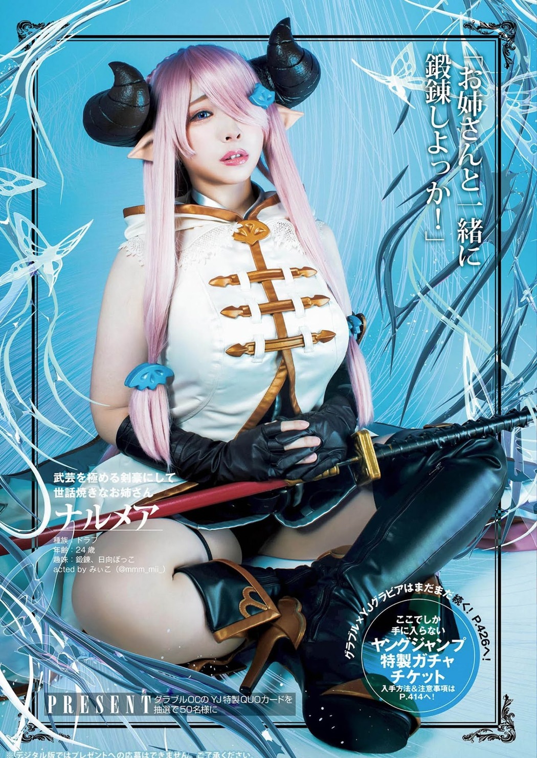 グランブルーファンタジー, Young Jump 2020 No.49 (ヤングジャンプ 2020年49号)