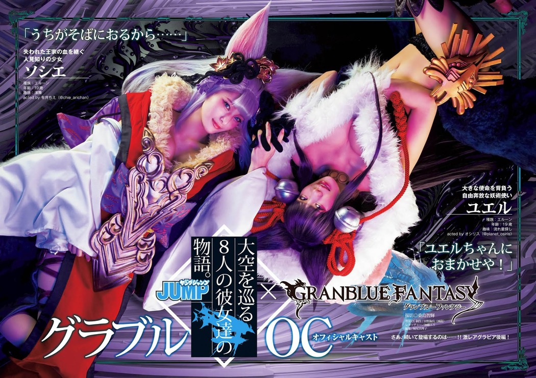 グランブルーファンタジー, Young Jump 2020 No.49 (ヤングジャンプ 2020年49号)