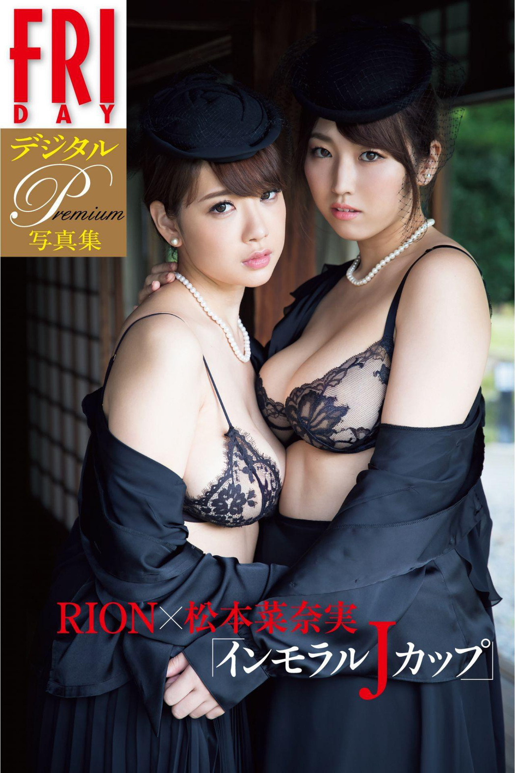 ＲＩＯＮ×松本菜奈実, ＦＲＩＤＡＹデジタル写真集 プレミアム 「インモラルＪカップ」 Set.01 Cover Photo