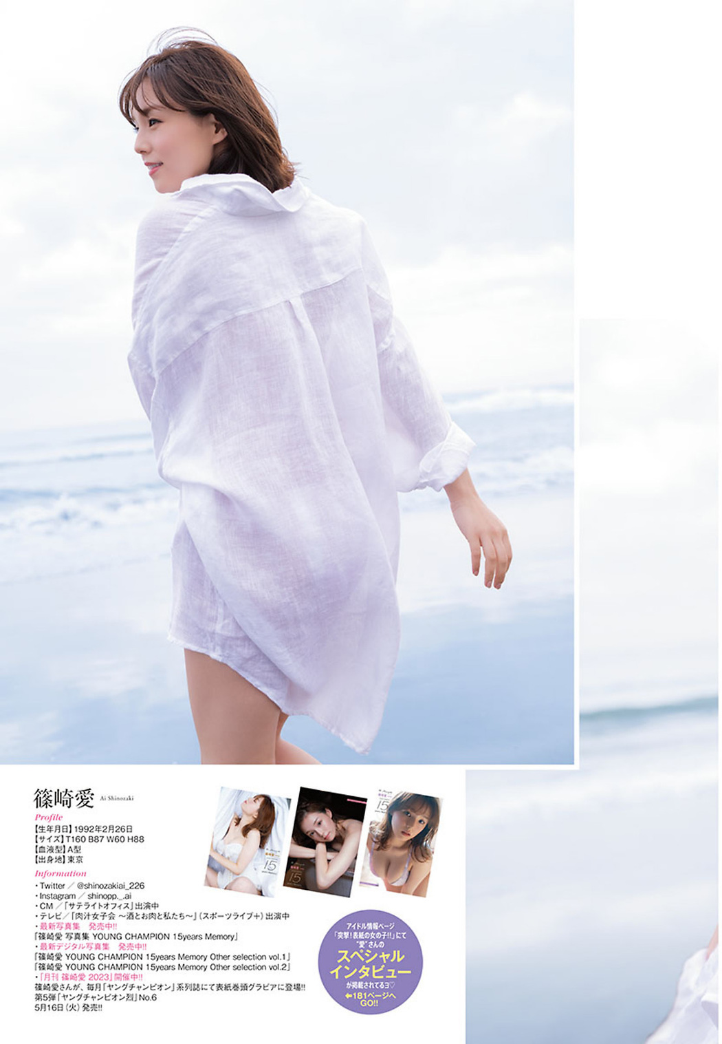 Ai Shinozaki 篠崎愛, Young Champion 2023 No.10 (ヤングチャンピオン 2023年10号)