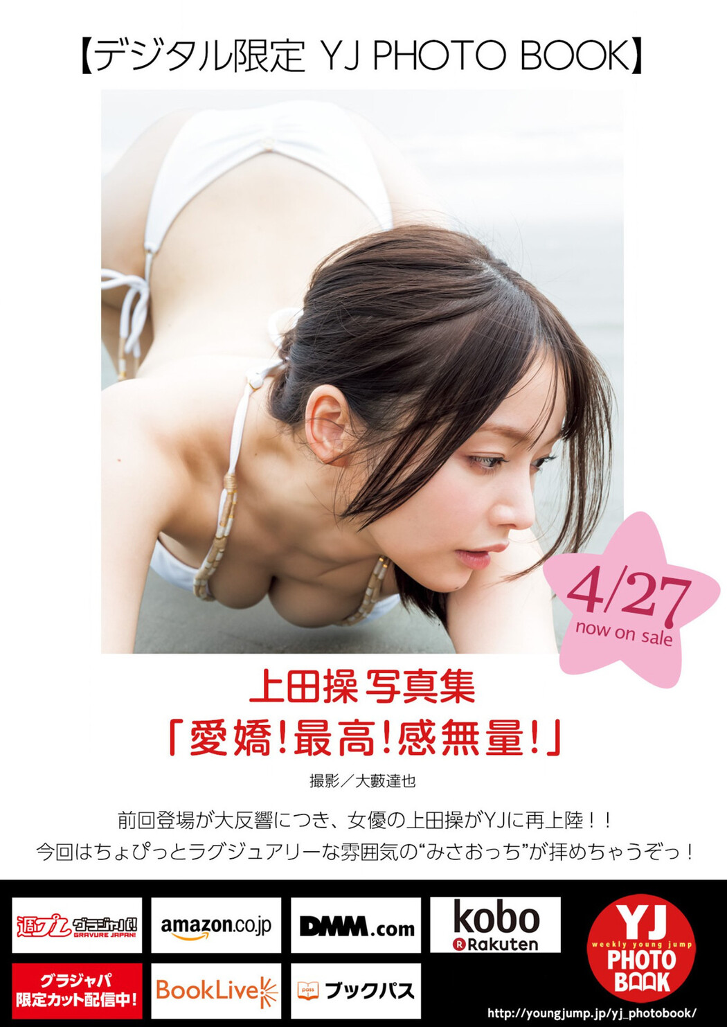 Misao Ueda 上田操, Young Jump 2023 No.23 (ヤングジャンプ 2023年23号)
