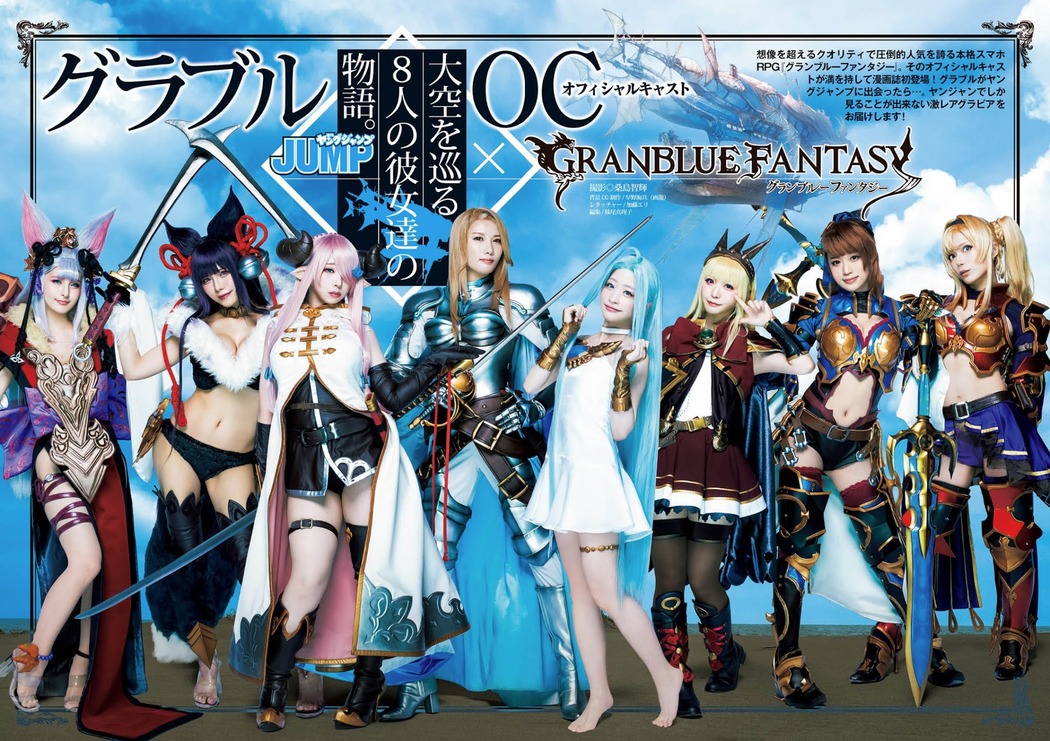 グランブルーファンタジー, Young Jump 2020 No.49 (ヤングジャンプ 2020年49号)