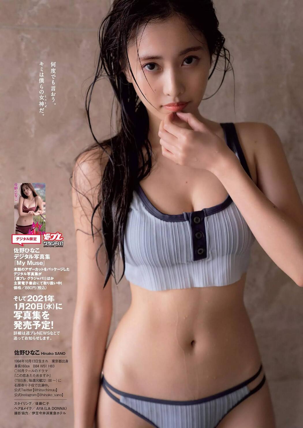 Hinako Sano 佐野ひなこ, Weekly Playboy 2020 No.47 (週刊プレイボーイ 2020年47号)
