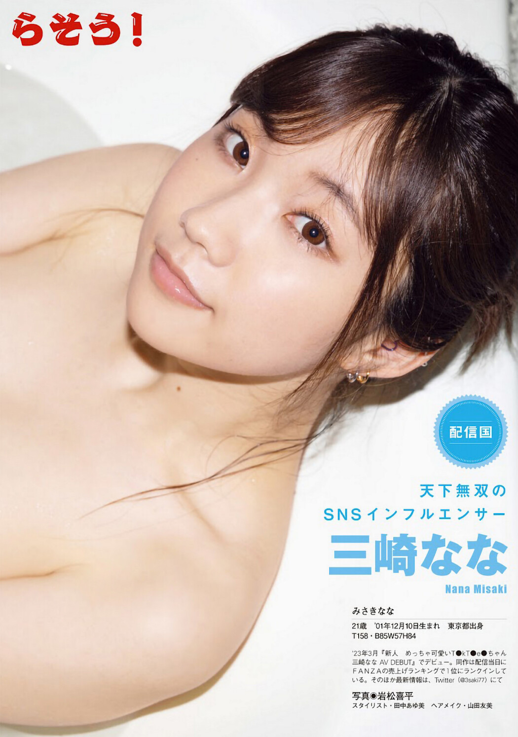 どうなる戦国大乳, FLASH 2023.05.16 (フラッシュ 2023年5月16日号)