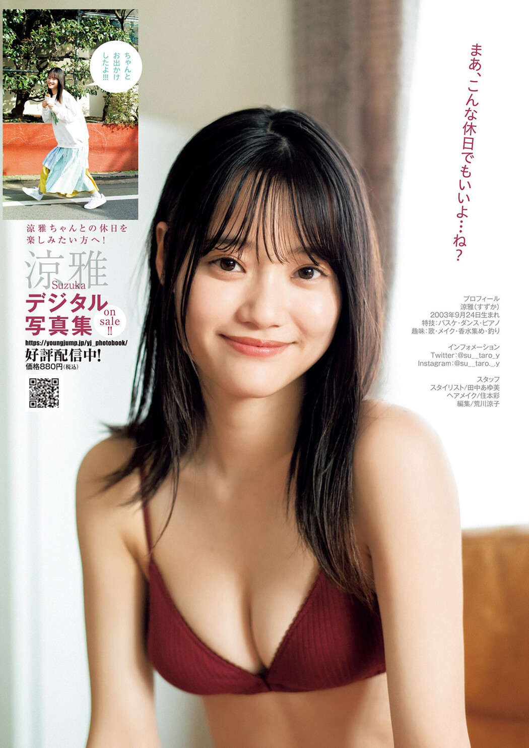 Suzuka 涼雅, Young Jump 2023 No.23 (ヤングジャンプ 2023年23号)
