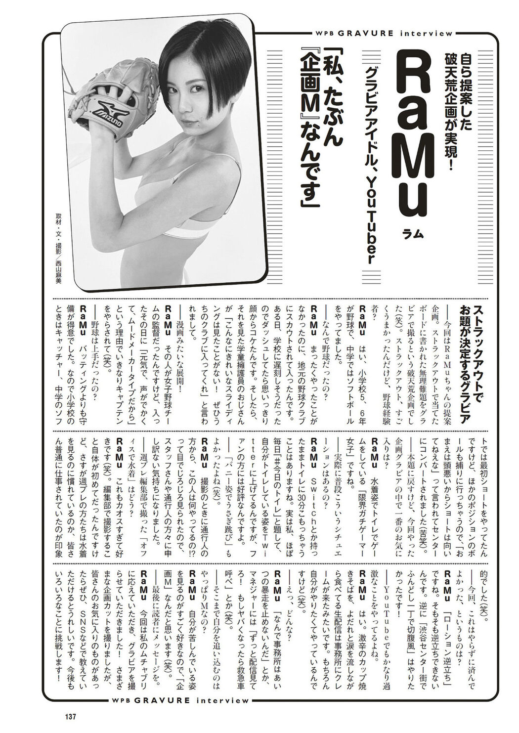 RaMu ラム, Weekly Playboy 2023 No.20 (週刊プレイボーイ 2023年20号)