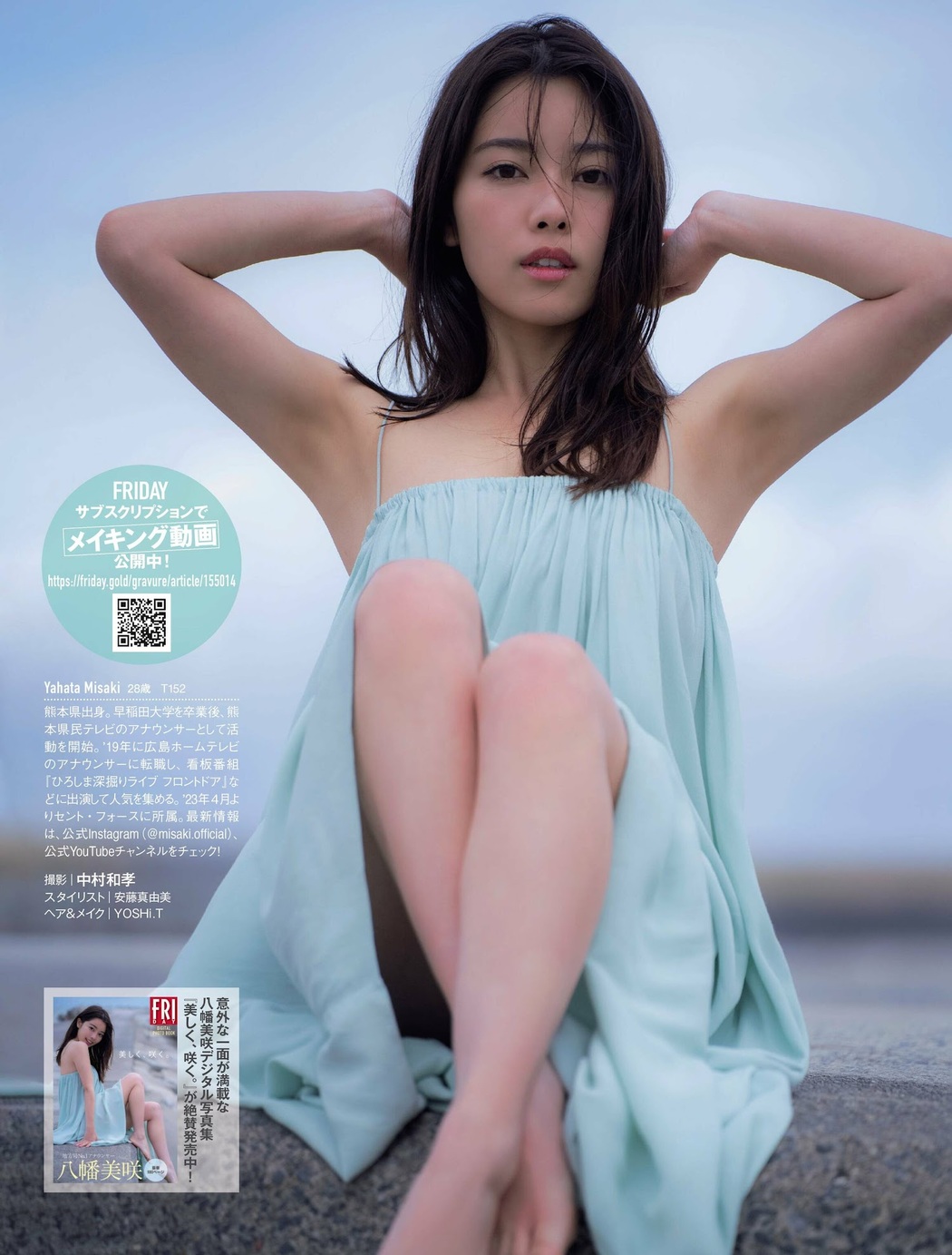 Misaki Yahata 八幡美咲, FRIDAY 2023.05.19 (フライデー 2023年5月19日号)
