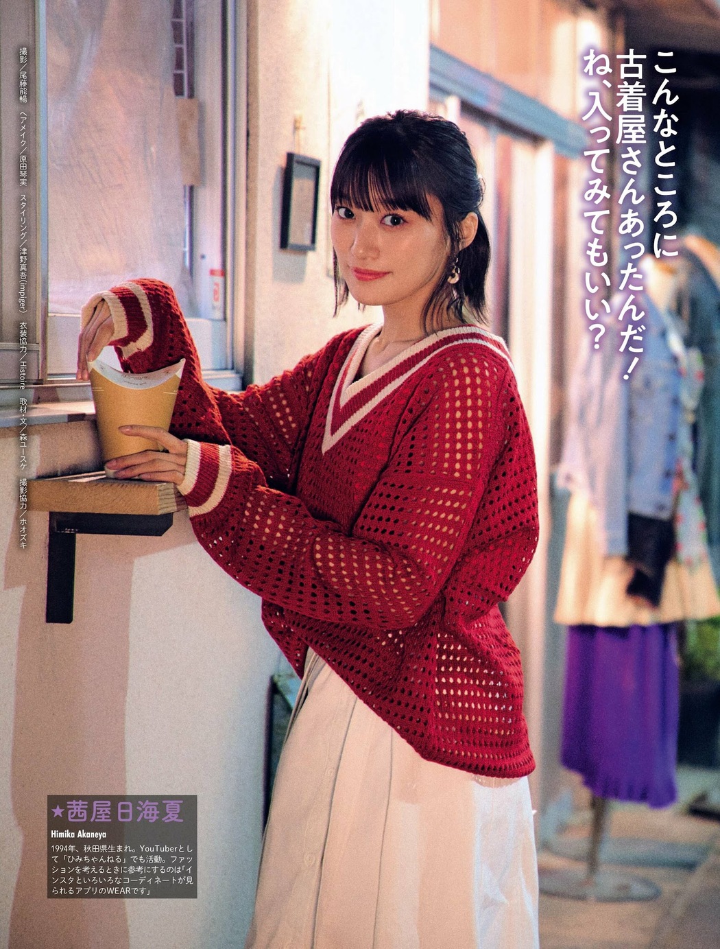 I☆RIS, Weekly SPA! 2023.05.09 (週刊SPA! 2023年5月9日号)