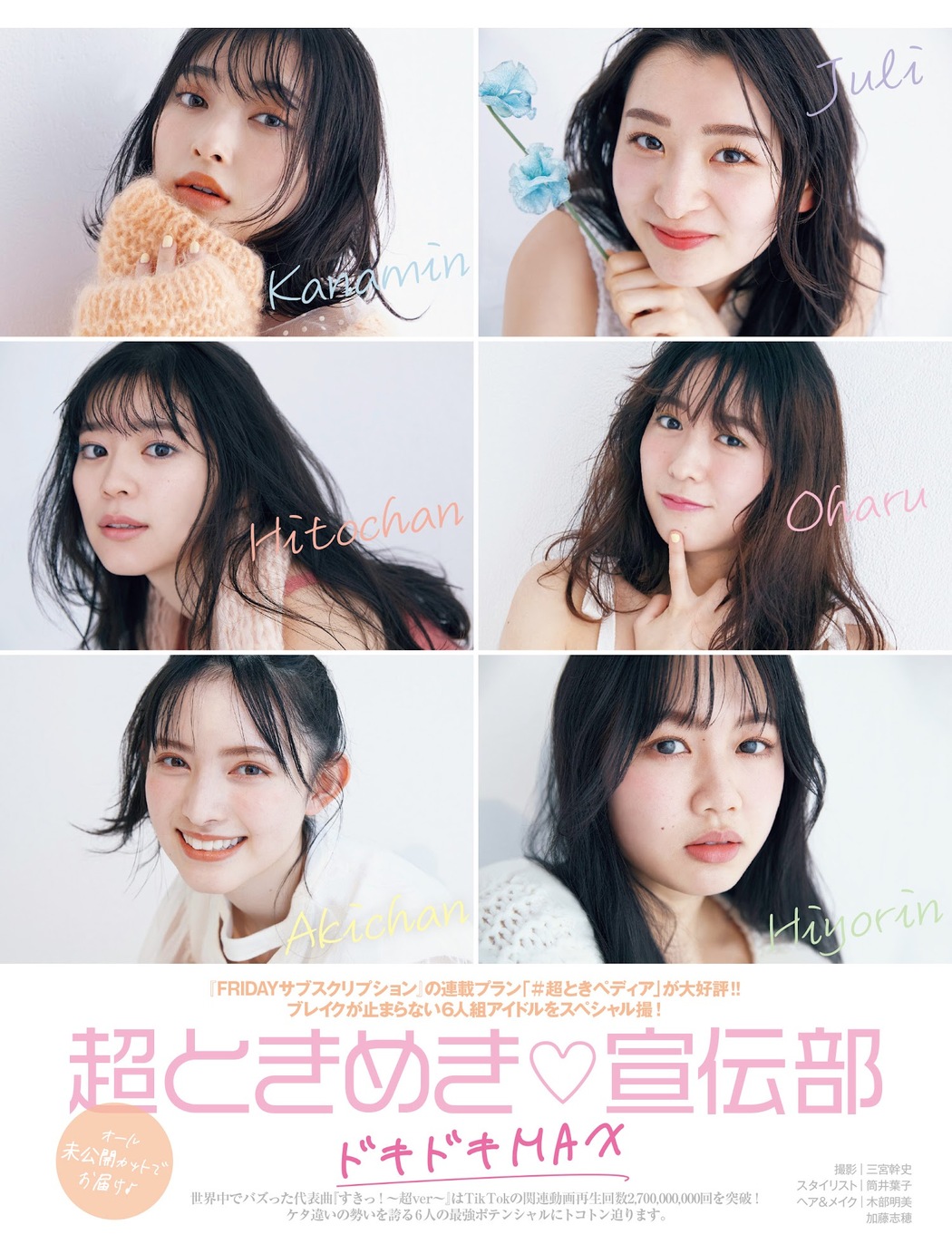 超ときめき宣伝部 ドキドキMAX, FRIDAY 2023.05.19 (フライデー 2023年5月19日号) Cover Photo