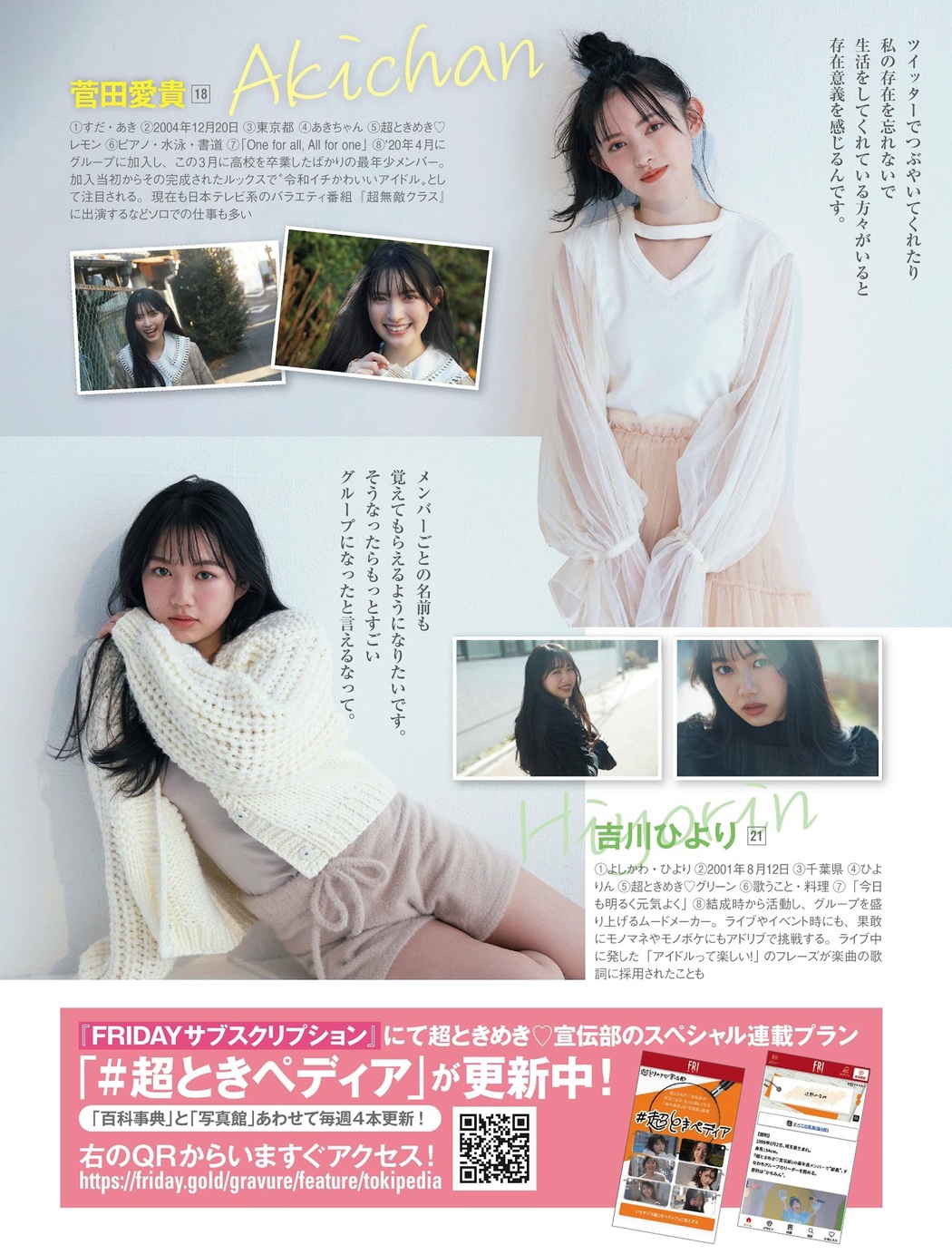 超ときめき宣伝部 ドキドキMAX, FRIDAY 2023.05.19 (フライデー 2023年5月19日号)