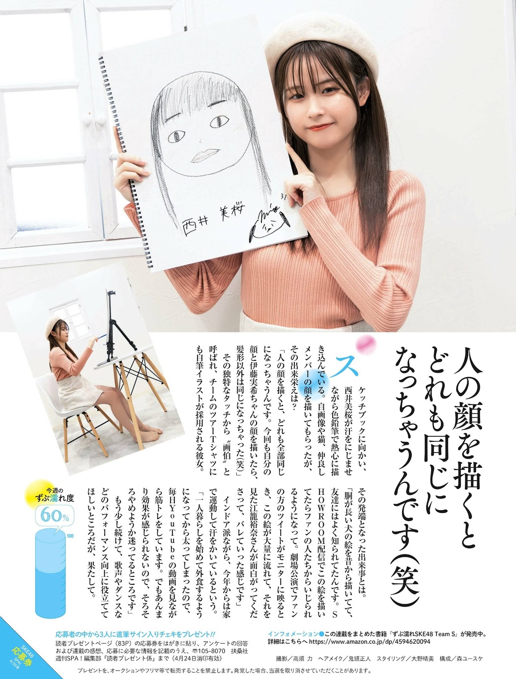 SKE48, Weekly SPA! 2023.05.09 (週刊SPA! 2023年5月9日号)