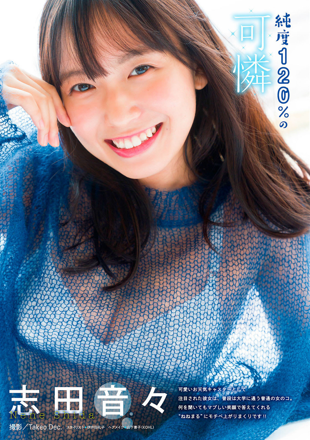 Nene Shida 志田音々, Young Magazine 2020 No.50 (ヤングマガジン 2020年50号) Cover Photo