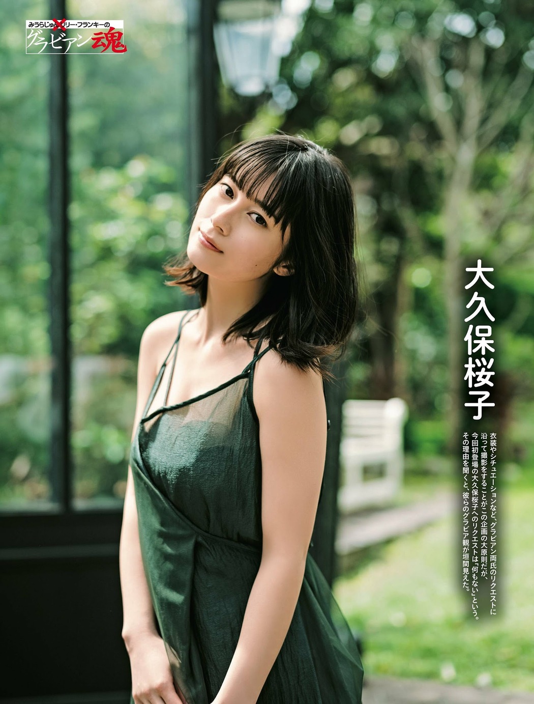 Sakurako Okubo 大久保桜子, Weekly SPA! 2023.05.09 (週刊SPA! 2023年5月9日号) Cover Photo
