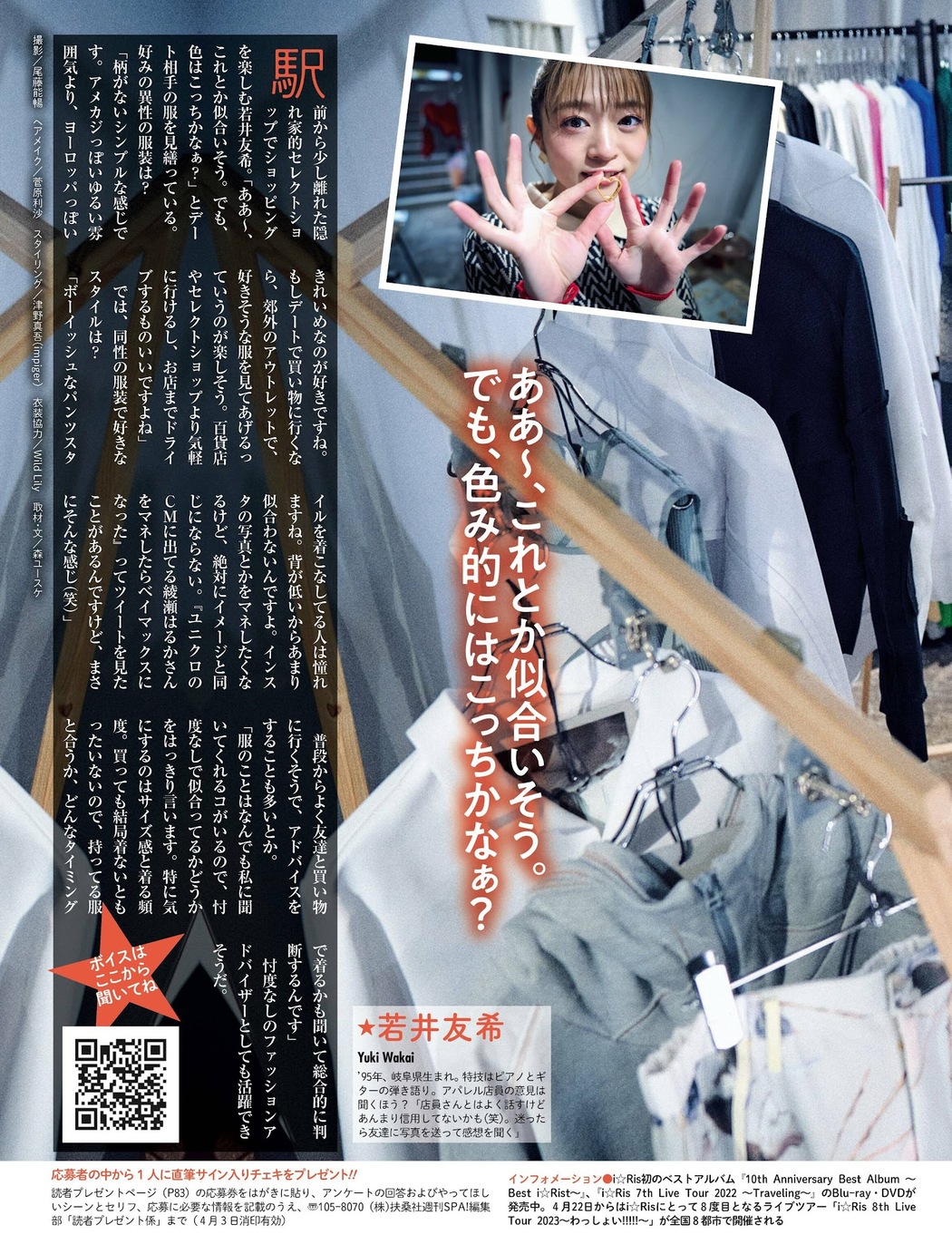 I☆RIS, Weekly SPA! 2023.05.09 (週刊SPA! 2023年5月9日号)