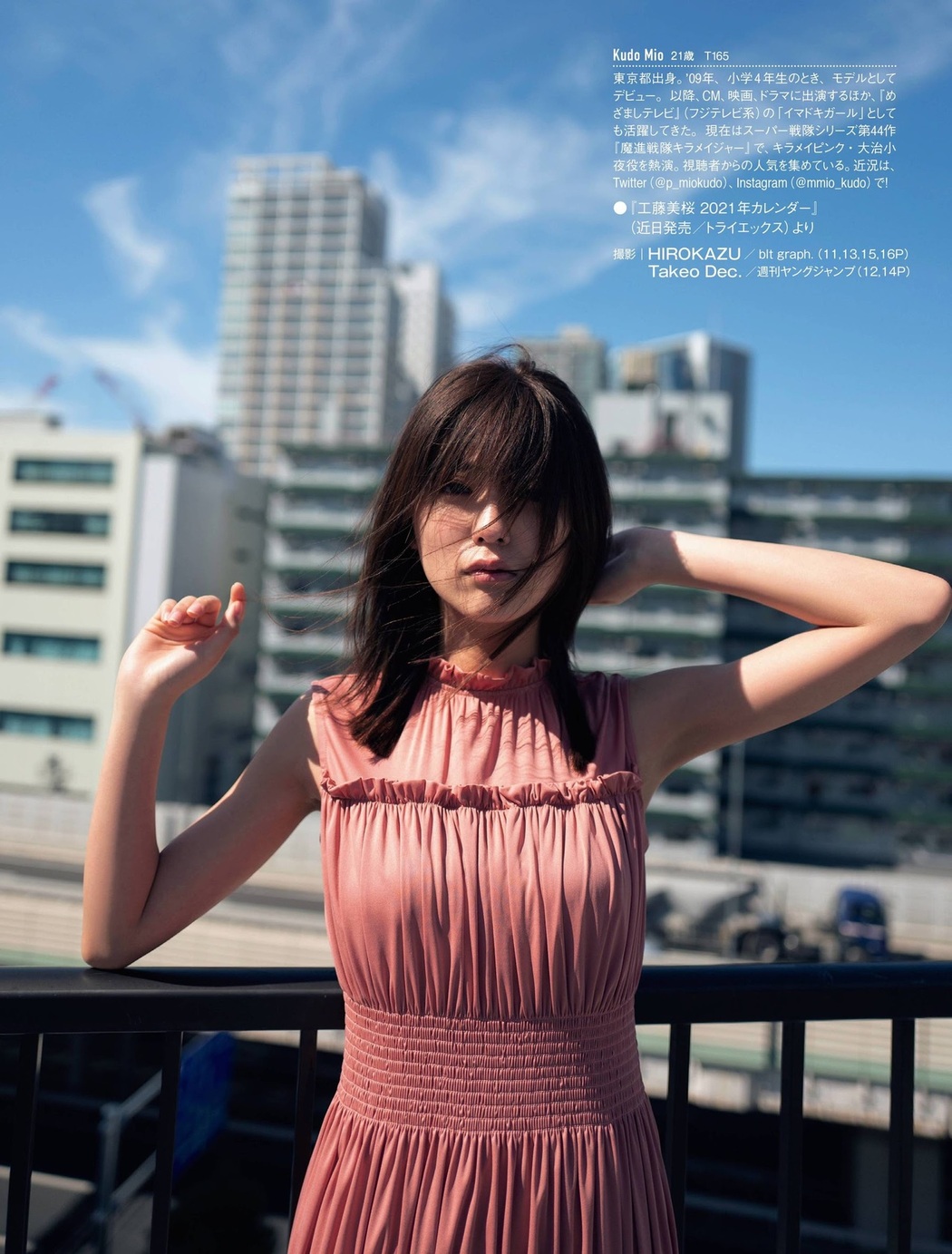 Mio Kudo 工藤美桜, FRIDAY 2020.11.27 (フライデー 2020年11月27日号)