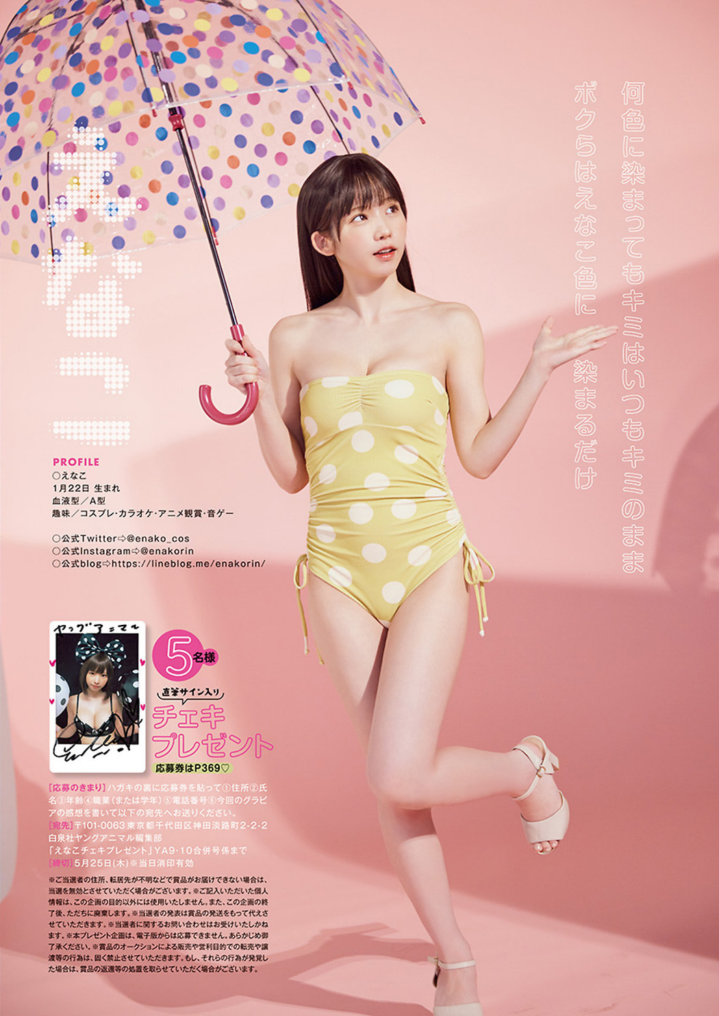 Enako えなこ, Young Animal 2023 No.10 (ヤングアニマル 2023年10号)