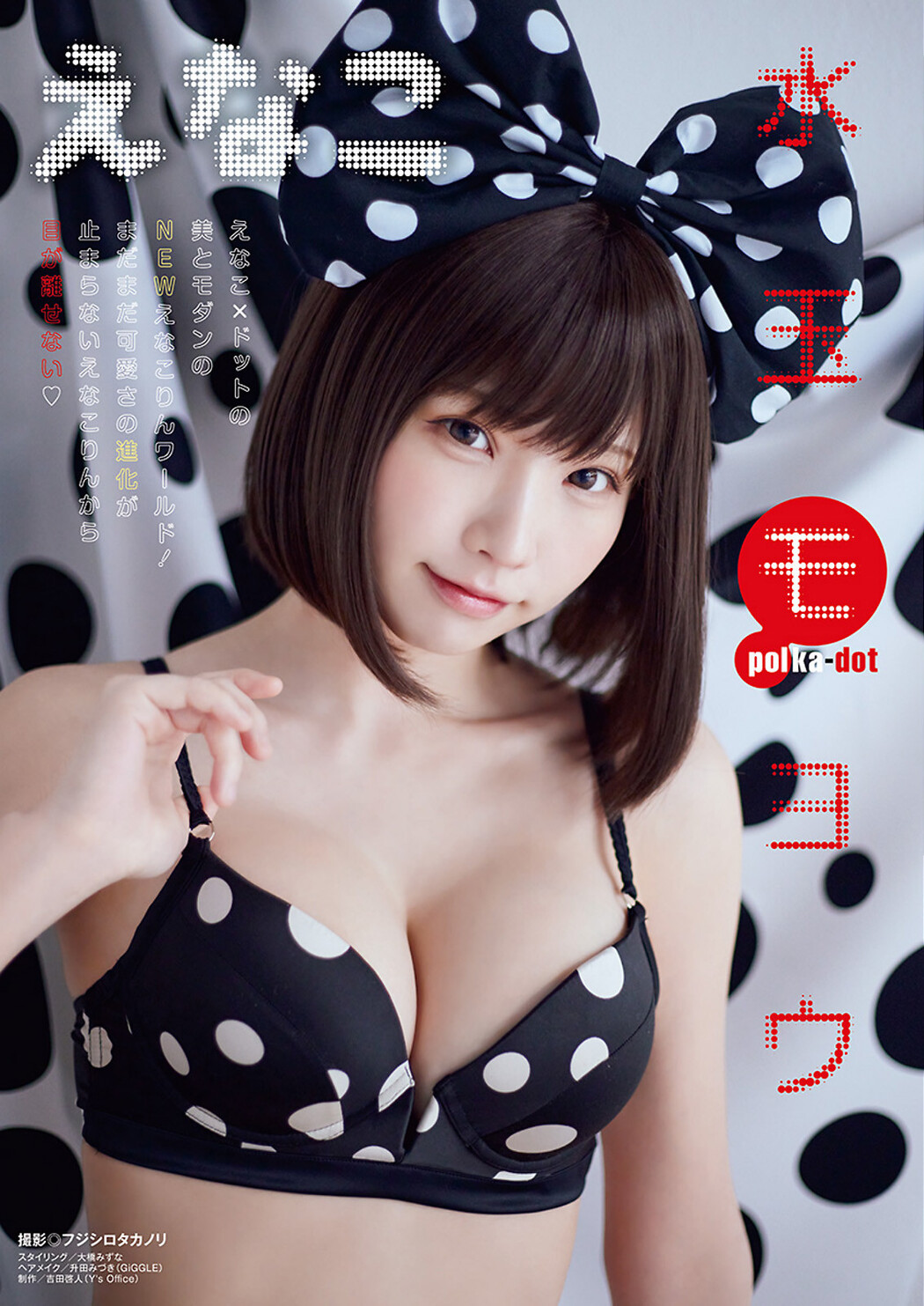 Enako えなこ, Young Animal 2023 No.10 (ヤングアニマル 2023年10号)