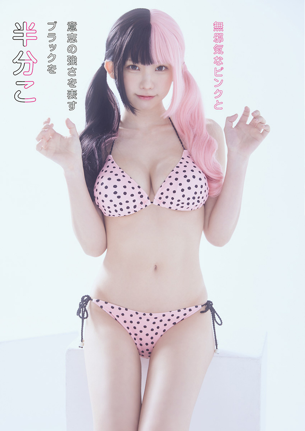 Enako えなこ, Young Animal 2023 No.10 (ヤングアニマル 2023年10号)