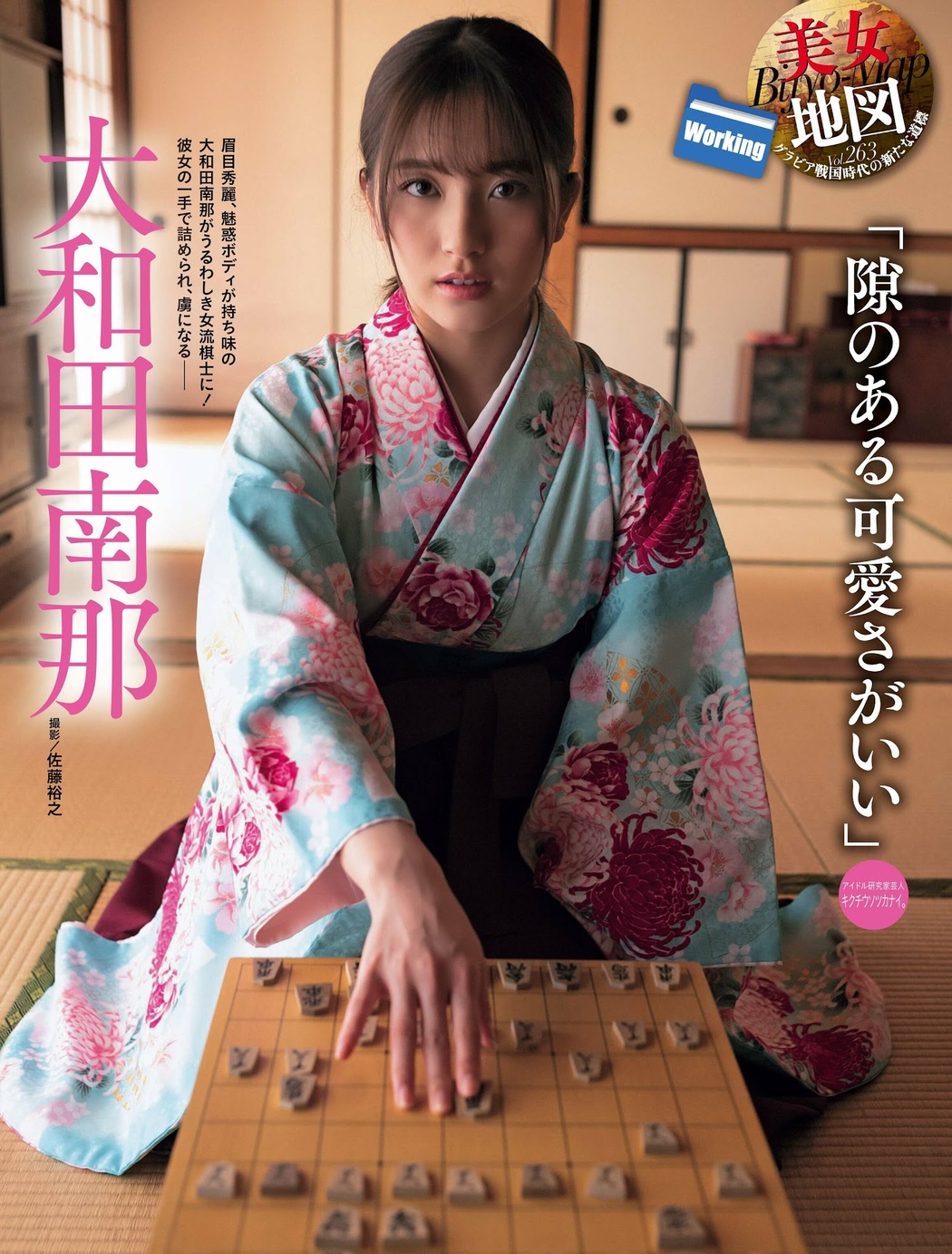 Nana Owada 大和田南那, Weekly SPA! 2023.05.09 (週刊SPA! 2023年5月9日号) Cover Photo