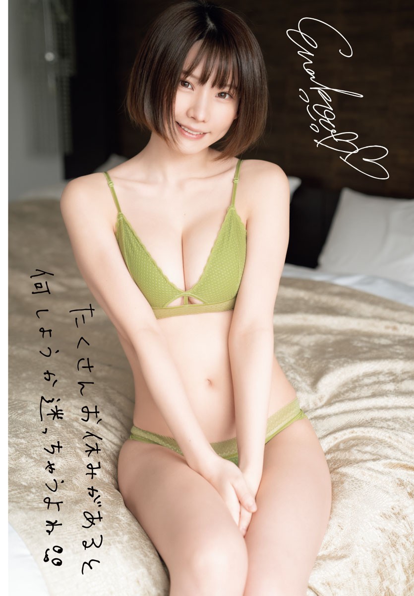 Enako えなこ, Shonen Champion 2023 No.23 (少年チャンピオン 2023年23号)