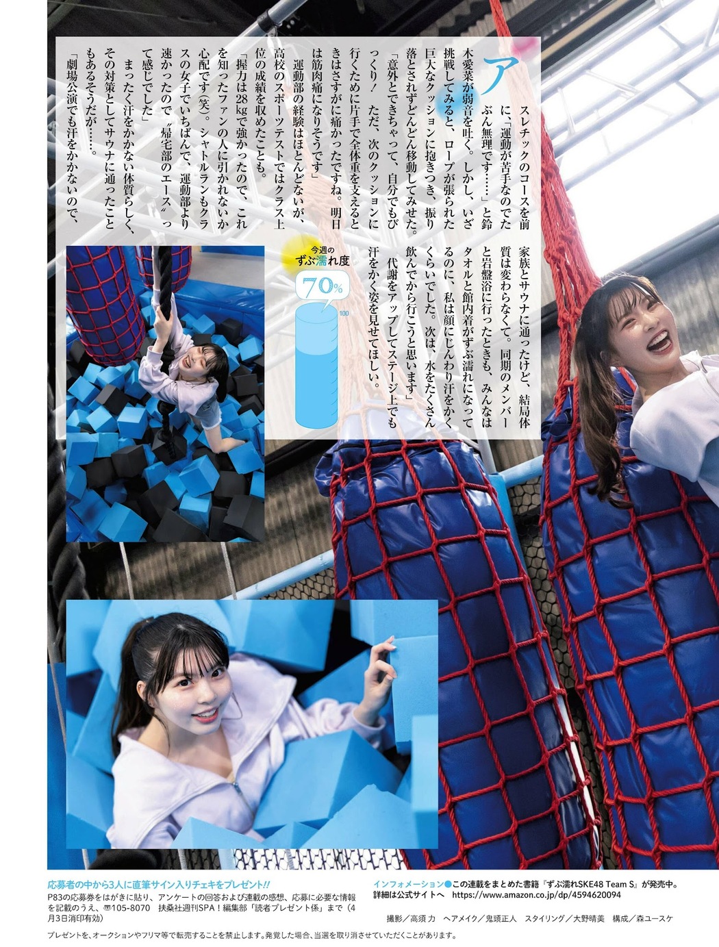 SKE48, Weekly SPA! 2023.05.09 (週刊SPA! 2023年5月9日号)