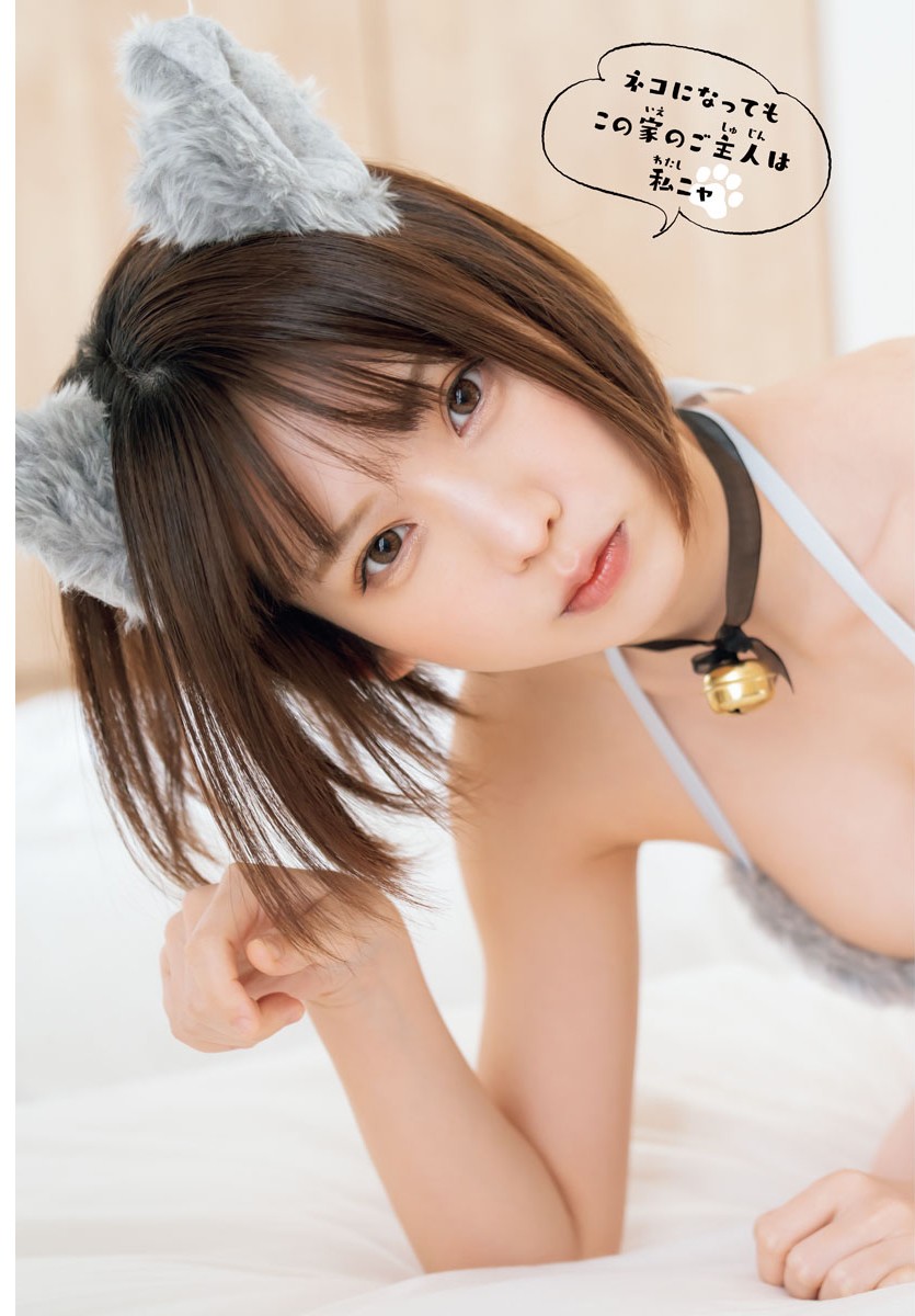 Enako えなこ, Shonen Champion 2023 No.23 (少年チャンピオン 2023年23号)