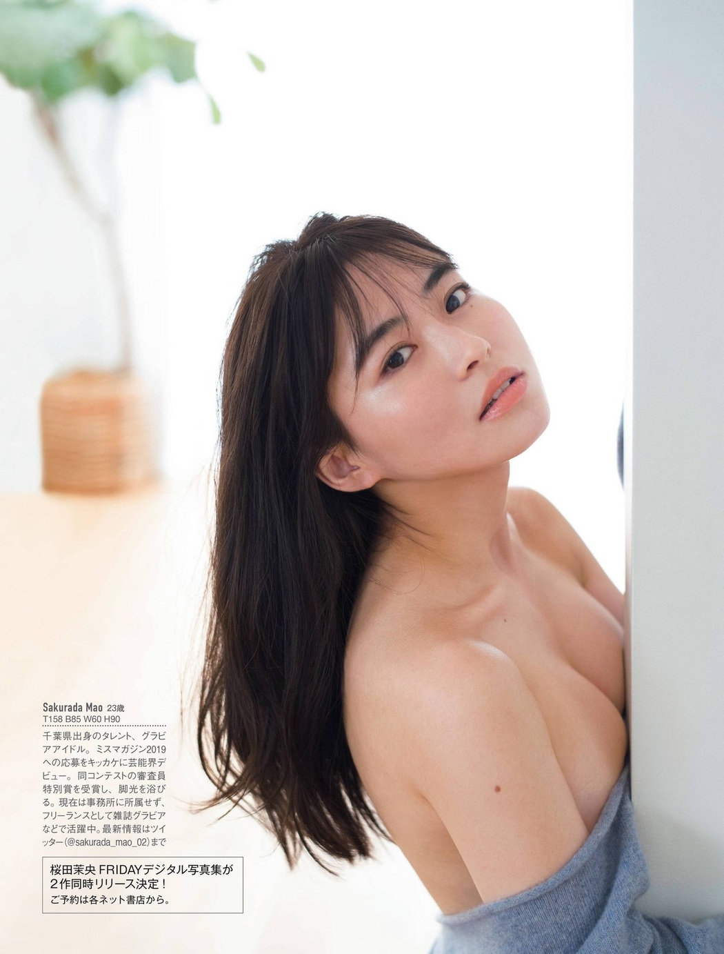 Mao Sakurada 桜田茉央, FRIDAY 2020.11.27 (フライデー 2020年11月27日号)