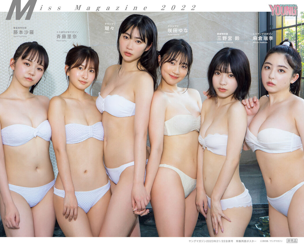 ミスマガジン2022, Young Magazine 2023 No.22 (ヤングマガジン 2023年22号)