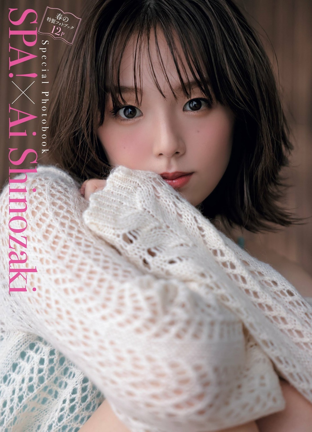 Ai Shinozaki 篠崎愛, Weekly SPA! 2023.05.09 (週刊SPA! 2023年5月9日号)