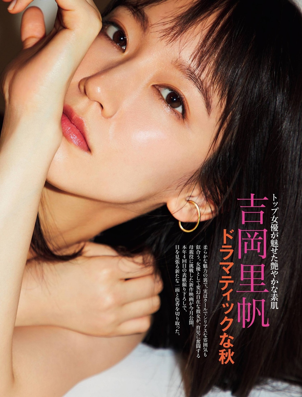 Riho Yoshioka 吉岡里帆, FRIDAY 2020.11.27 (フライデー 2020年11月27日号)