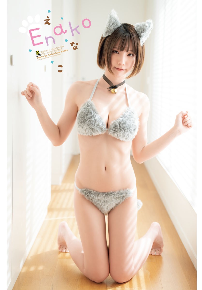 Enako えなこ, Shonen Champion 2023 No.23 (少年チャンピオン 2023年23号)