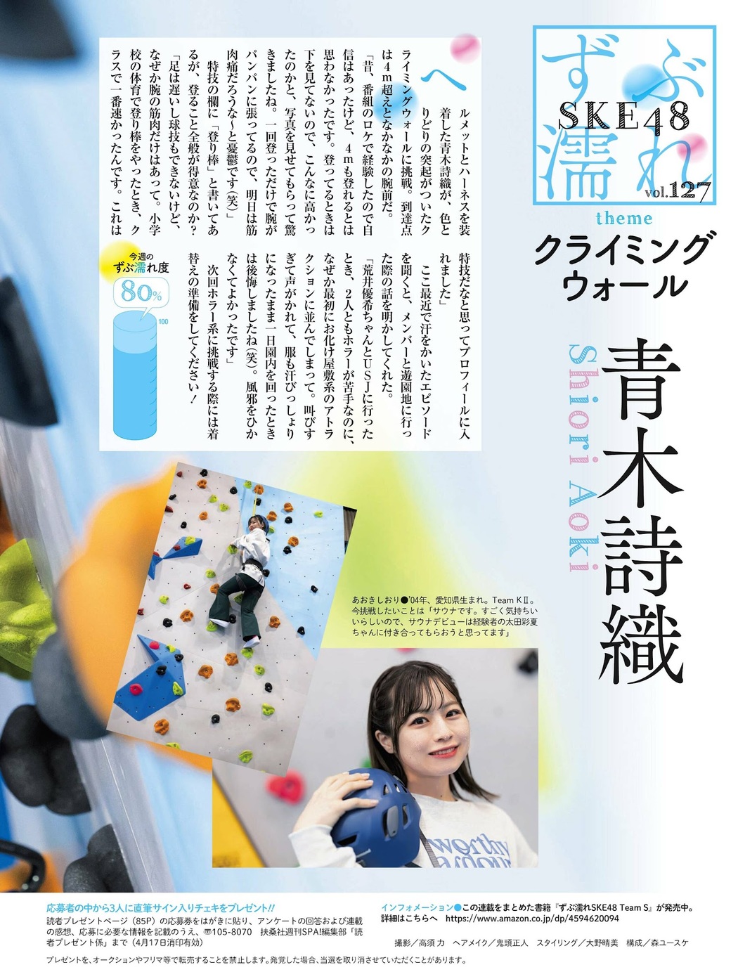 SKE48, Weekly SPA! 2023.05.09 (週刊SPA! 2023年5月9日号)