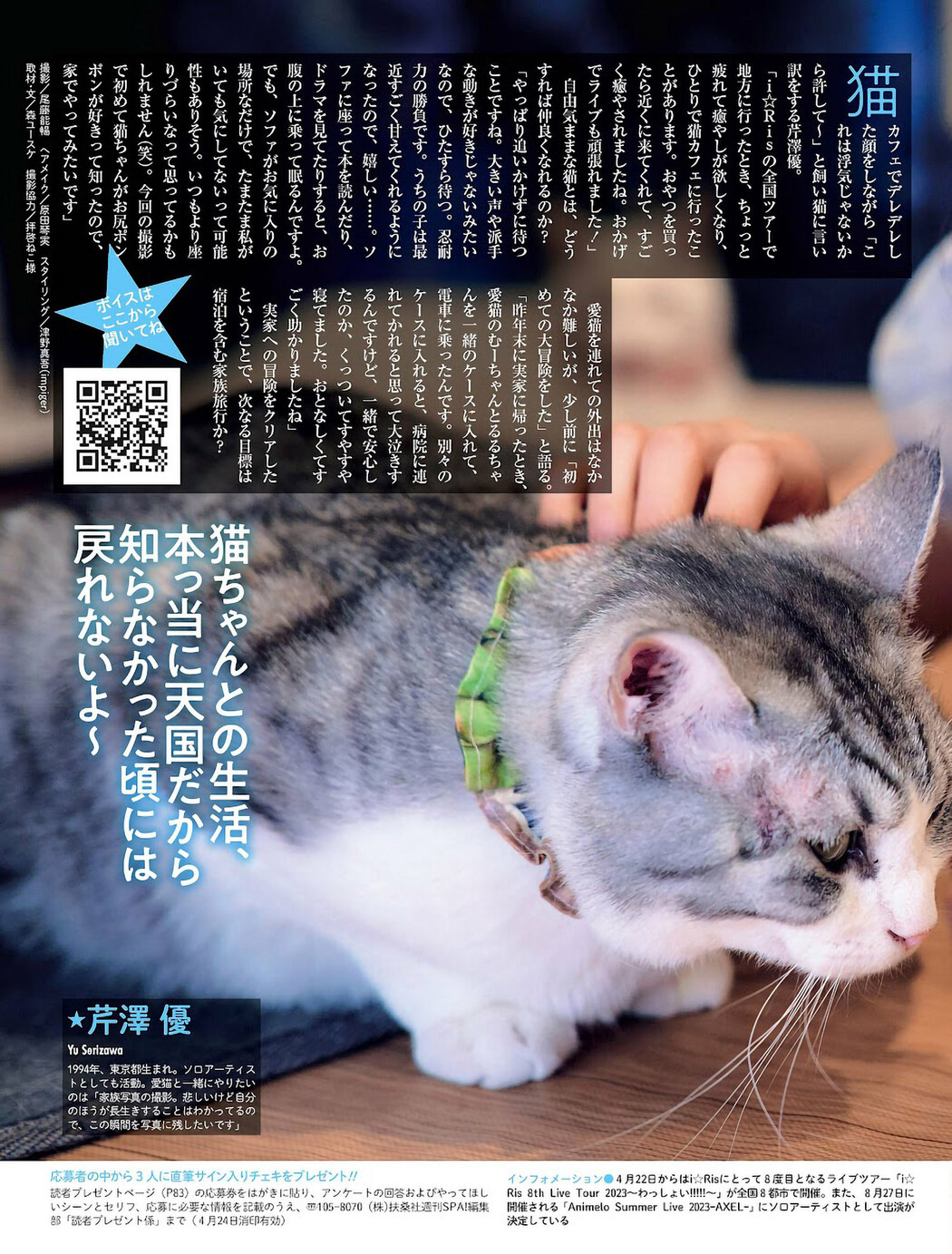 I☆RIS, Weekly SPA! 2023.05.09 (週刊SPA! 2023年5月9日号)