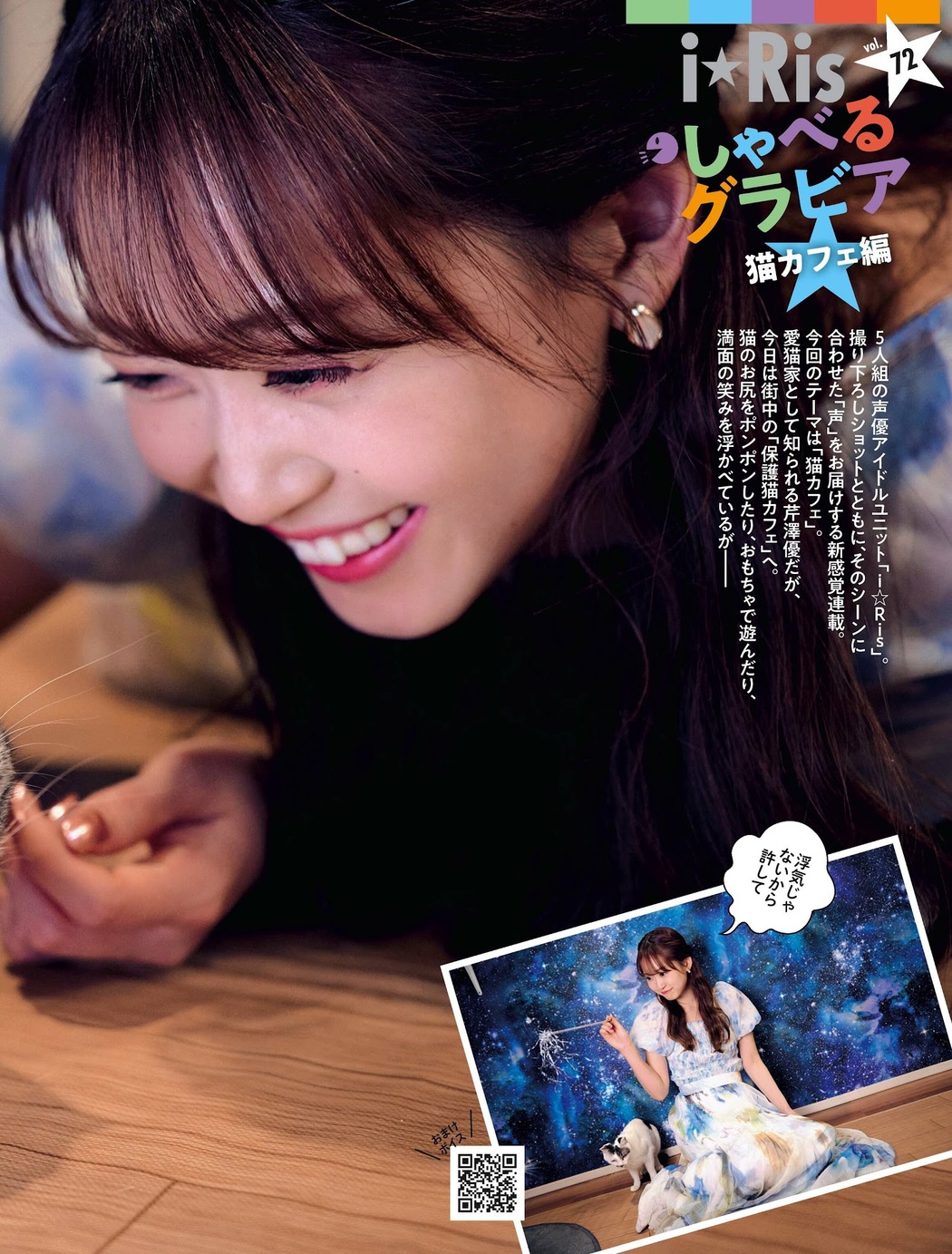 I☆RIS, Weekly SPA! 2023.05.09 (週刊SPA! 2023年5月9日号)