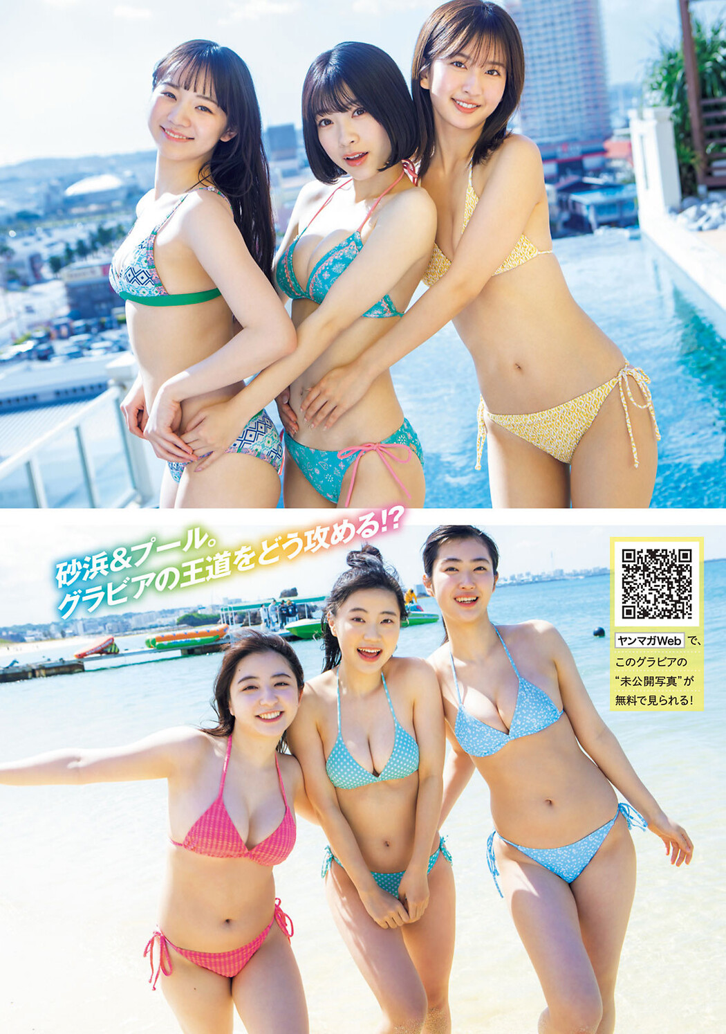 ミスマガジン2022, Young Magazine 2023 No.22 (ヤングマガジン 2023年22号)