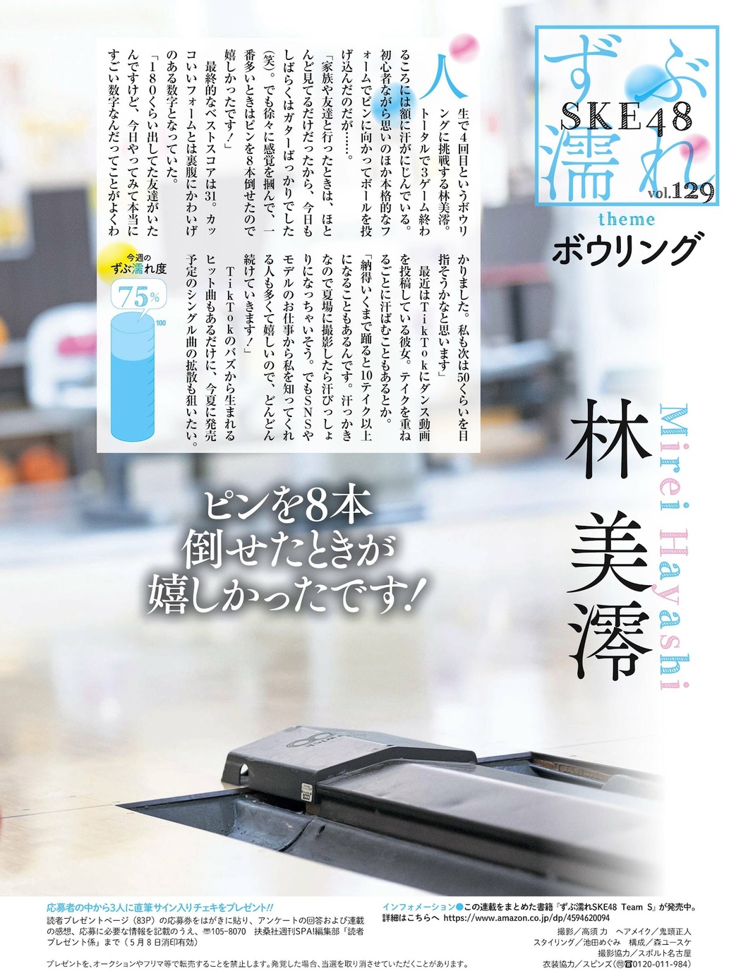 SKE48, Weekly SPA! 2023.05.09 (週刊SPA! 2023年5月9日号)