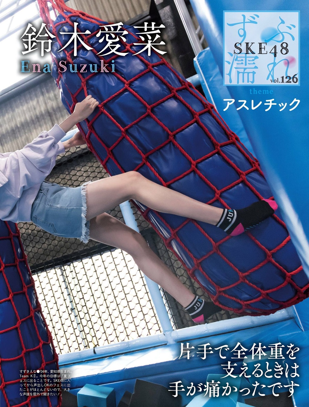 SKE48, Weekly SPA! 2023.05.09 (週刊SPA! 2023年5月9日号)