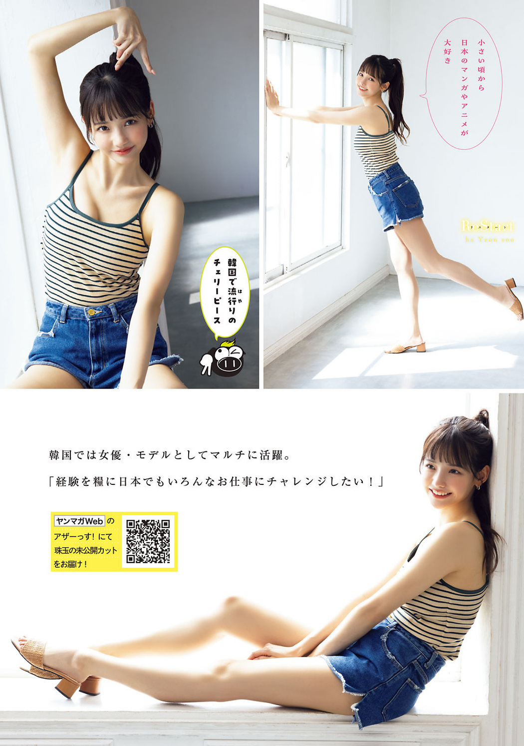 Ha Yeon-Soo ハ・ヨンス, Young Magazine 2023 No.22 (ヤングマガジン 2023年22号)
