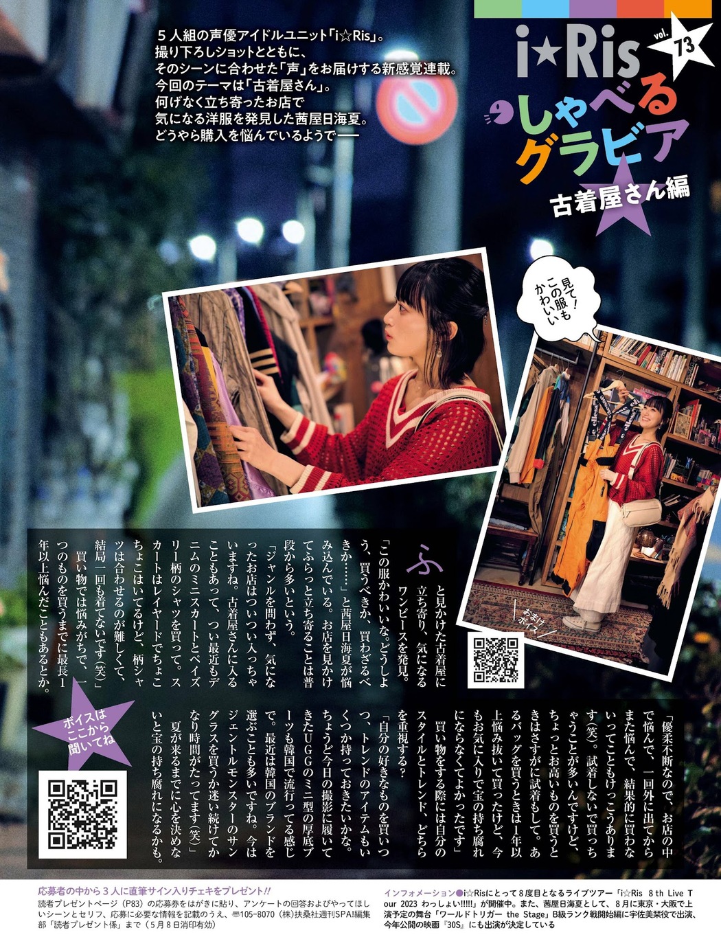 I☆RIS, Weekly SPA! 2023.05.09 (週刊SPA! 2023年5月9日号)