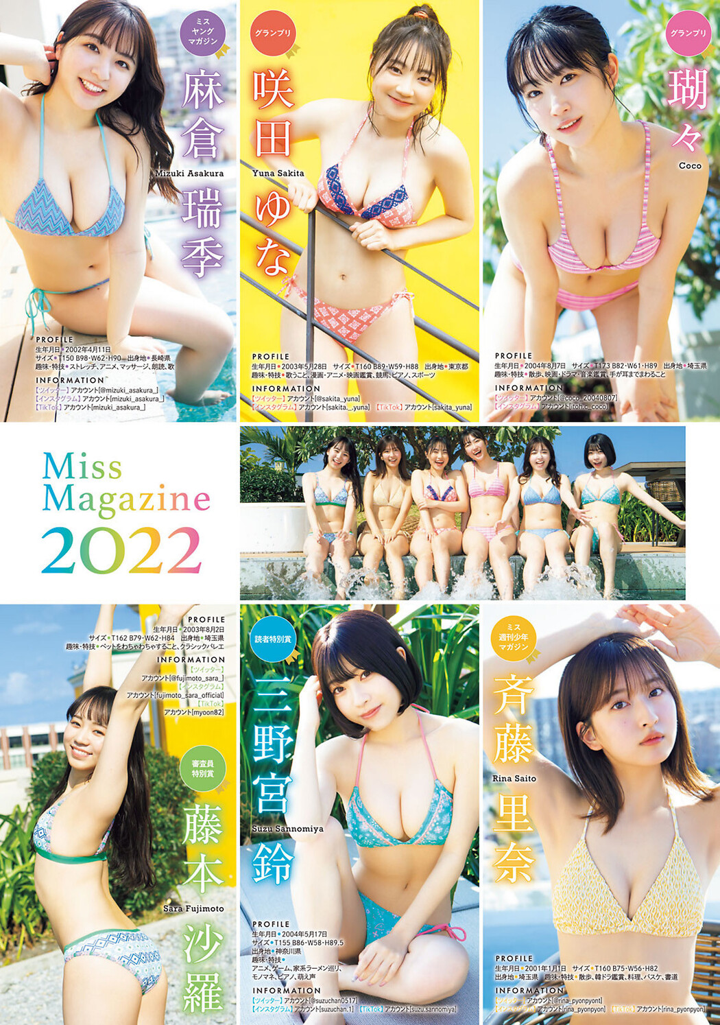 ミスマガジン2022, Young Magazine 2023 No.22 (ヤングマガジン 2023年22号)