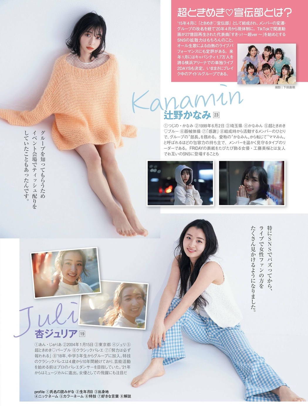 超ときめき宣伝部 ドキドキMAX, FRIDAY 2023.05.19 (フライデー 2023年5月19日号)