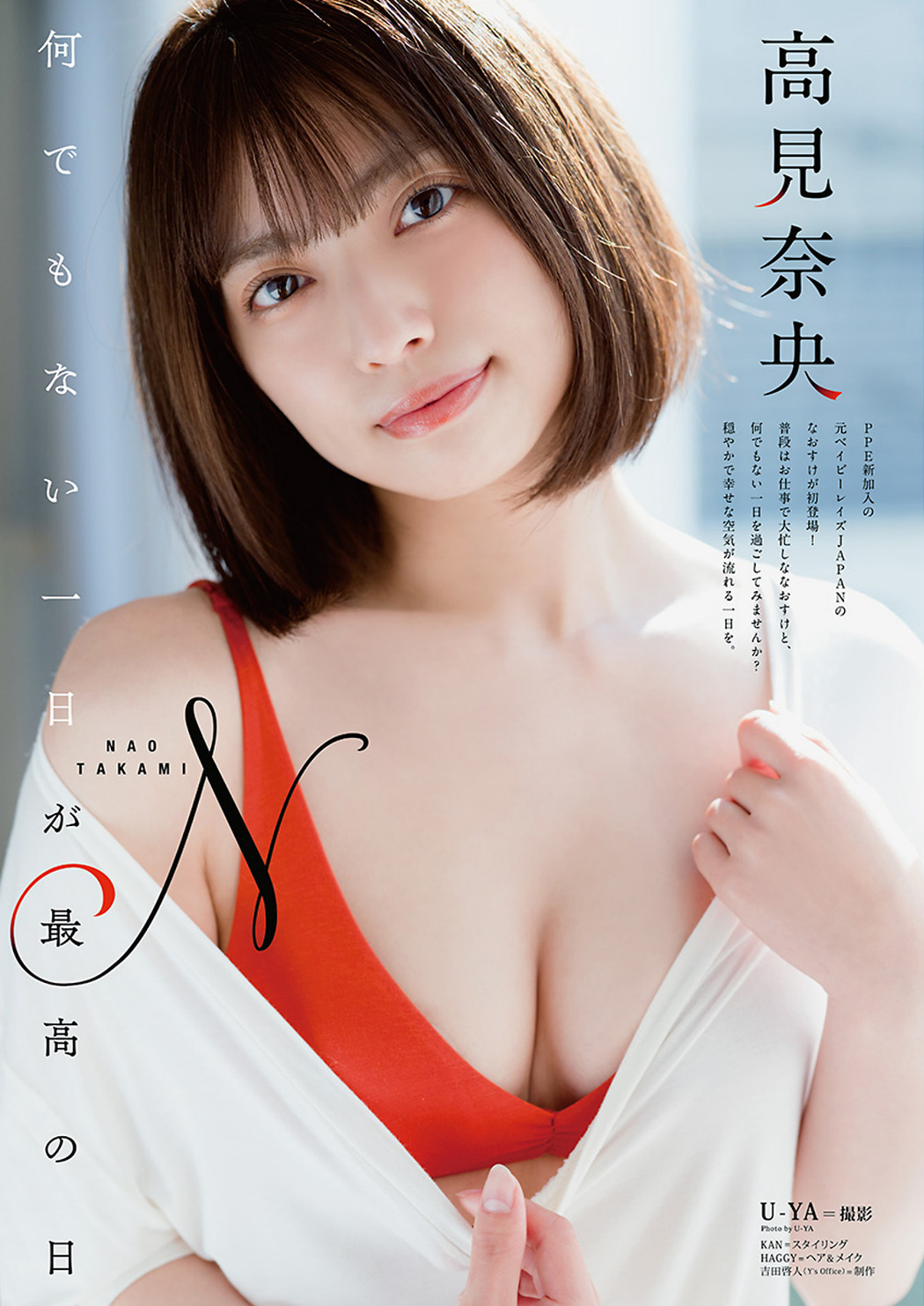 Nao Takami 高見奈央, Young Animal 2023 No.10 (ヤングアニマル 2023年10号) Cover Photo