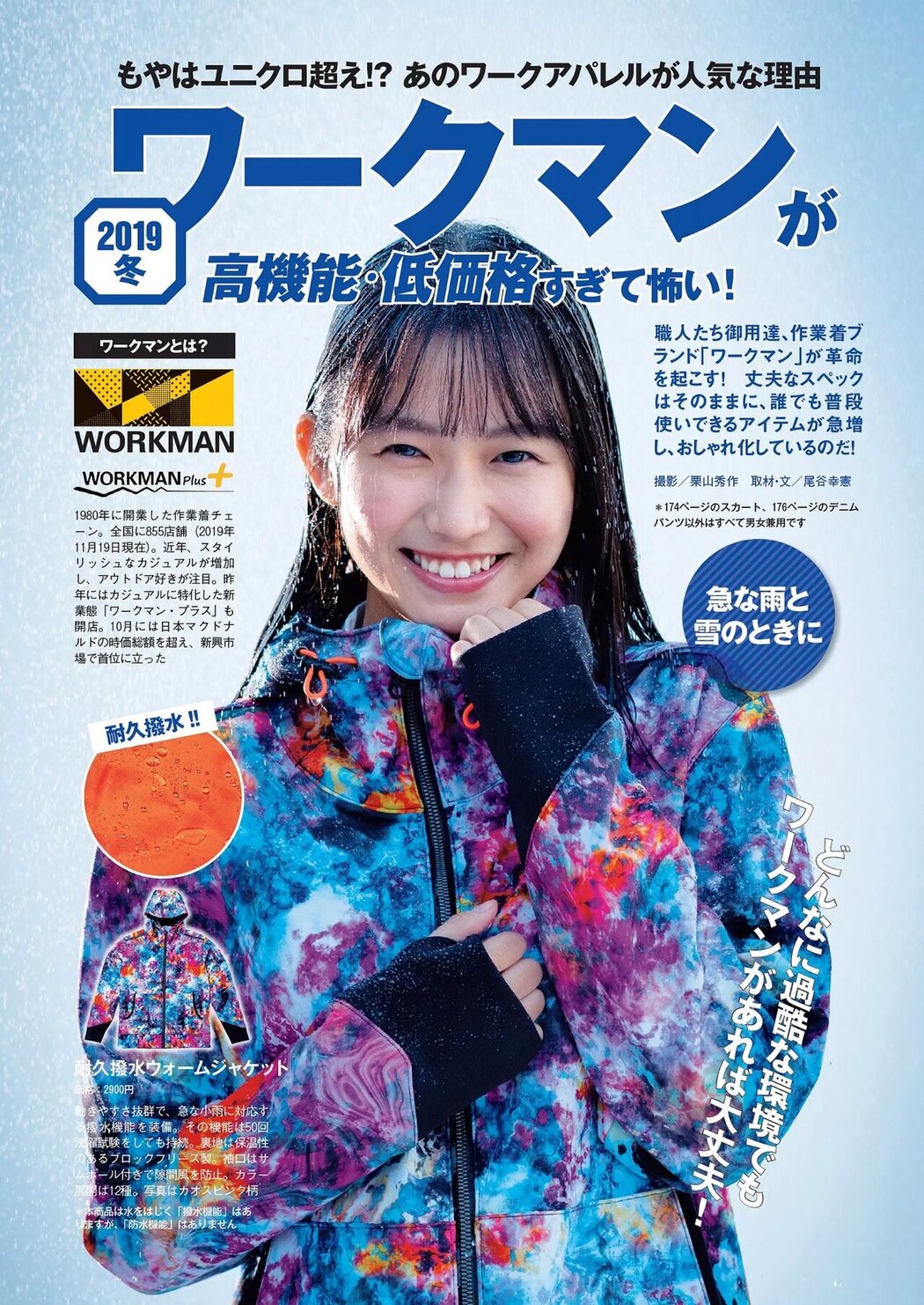 Nene Shida 志田音々, Young Magazine 2020 No.50 (ヤングマガジン 2020年50号)
