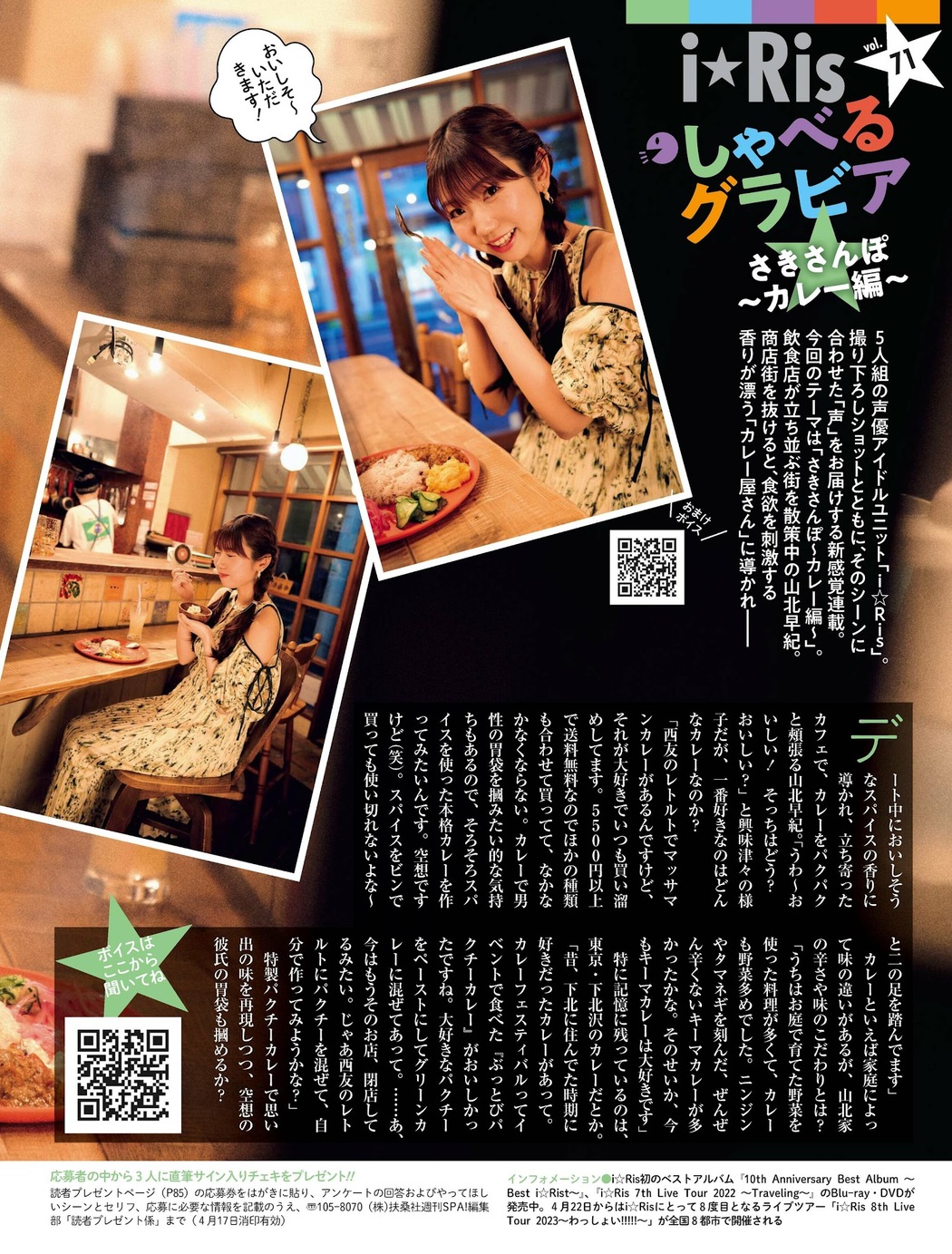 I☆RIS, Weekly SPA! 2023.05.09 (週刊SPA! 2023年5月9日号)