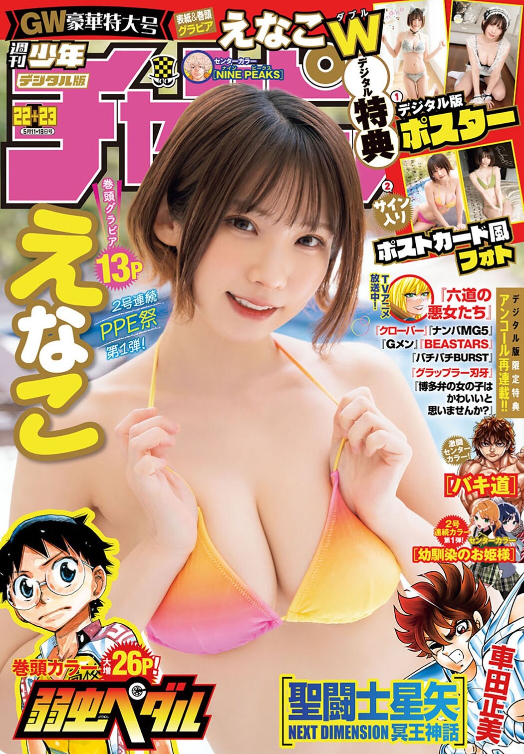 Enako えなこ, Shonen Champion 2023 No.23 (少年チャンピオン 2023年23号) Cover Photo
