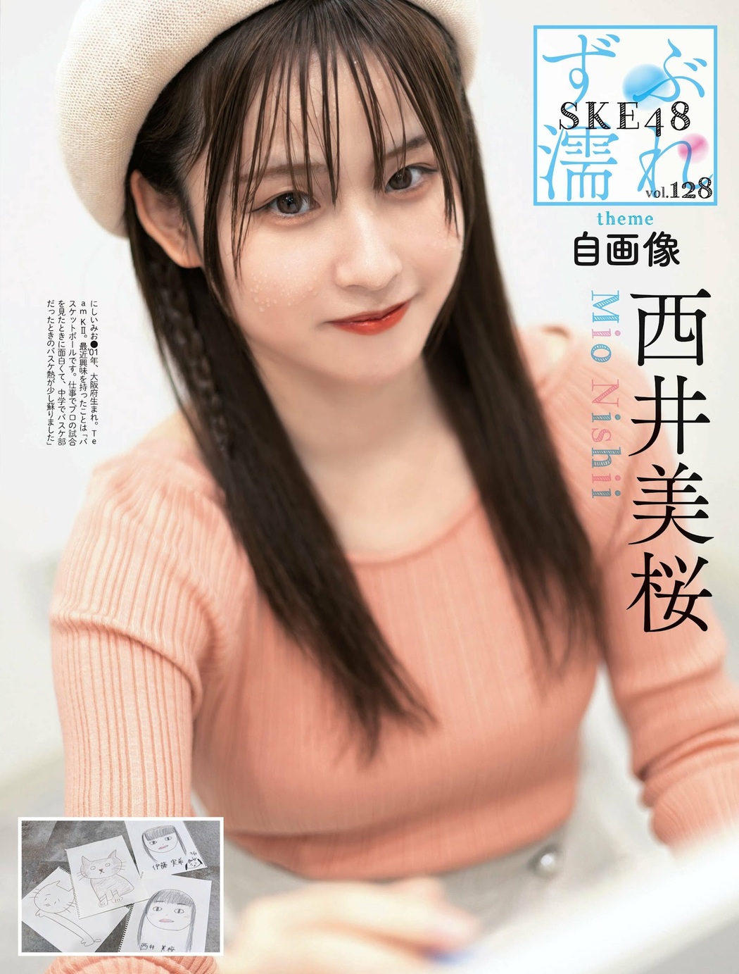 SKE48, Weekly SPA! 2023.05.09 (週刊SPA! 2023年5月9日号)